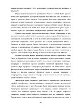 Diplomdarbs 'Совершенствование таможенного оформления товаров фирмы', 44.