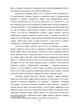 Diplomdarbs 'Совершенствование таможенного оформления товаров фирмы', 45.