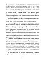 Diplomdarbs 'Совершенствование таможенного оформления товаров фирмы', 47.