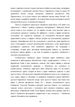 Diplomdarbs 'Совершенствование таможенного оформления товаров фирмы', 48.