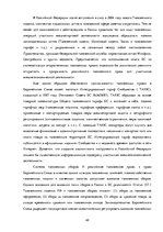 Diplomdarbs 'Совершенствование таможенного оформления товаров фирмы', 49.