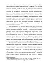 Diplomdarbs 'Совершенствование таможенного оформления товаров фирмы', 50.