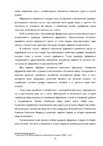 Diplomdarbs 'Совершенствование таможенного оформления товаров фирмы', 52.