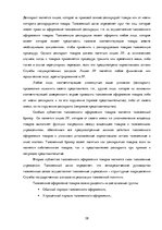 Diplomdarbs 'Совершенствование таможенного оформления товаров фирмы', 58.