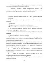 Diplomdarbs 'Совершенствование таможенного оформления товаров фирмы', 60.