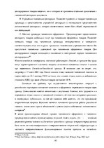 Diplomdarbs 'Совершенствование таможенного оформления товаров фирмы', 62.