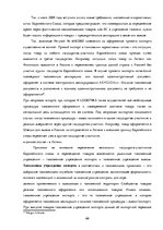 Diplomdarbs 'Совершенствование таможенного оформления товаров фирмы', 66.
