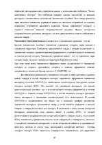 Diplomdarbs 'Совершенствование таможенного оформления товаров фирмы', 67.