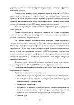 Diplomdarbs 'Совершенствование таможенного оформления товаров фирмы', 68.