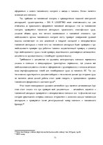 Diplomdarbs 'Совершенствование таможенного оформления товаров фирмы', 71.