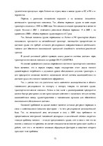 Diplomdarbs 'Совершенствование таможенного оформления товаров фирмы', 73.