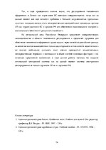 Diplomdarbs 'Совершенствование таможенного оформления товаров фирмы', 74.