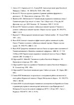 Diplomdarbs 'Совершенствование таможенного оформления товаров фирмы', 75.