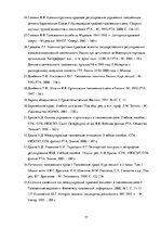 Diplomdarbs 'Совершенствование таможенного оформления товаров фирмы', 77.