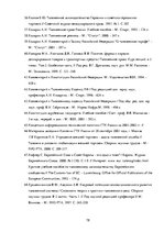 Diplomdarbs 'Совершенствование таможенного оформления товаров фирмы', 78.