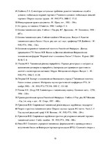 Diplomdarbs 'Совершенствование таможенного оформления товаров фирмы', 79.