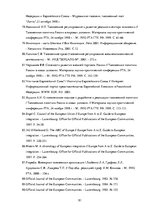 Diplomdarbs 'Совершенствование таможенного оформления товаров фирмы', 81.