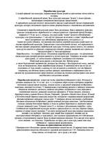 Konspekts 'Первобытная культура', 1.