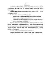 Diplomdarbs 'Uzņēmuma "X" atpazīstamību veicinošo pasākumu analīze un pilnveidošanas iespējas', 6.