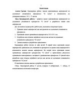 Diplomdarbs 'Uzņēmuma "X" atpazīstamību veicinošo pasākumu analīze un pilnveidošanas iespējas', 7.