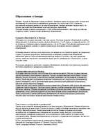 Eseja 'Образование в Канаде', 2.