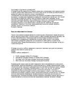 Eseja 'Образование в Канаде', 3.