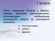 Prezentācija 'Искусство конца 19 века - 20 векa', 3.