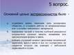 Prezentācija 'Искусство конца 19 века - 20 векa', 7.
