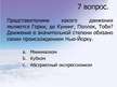 Prezentācija 'Искусство конца 19 века - 20 векa', 9.