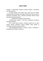 Referāts 'Planetāro zobratu pārvadu izmantošana mehāniskajos transportlīdzekļos', 4.