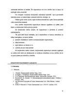 Referāts 'Starptautiskās organizācijas kosmosa apgūšanas un izpētes jomā', 19.