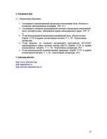 Referāts 'Starptautiskās organizācijas kosmosa apgūšanas un izpētes jomā', 20.