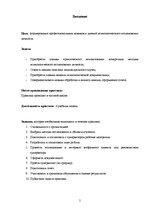 Prakses atskaite 'Отчет по практике по психологии', 3.