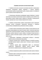 Prakses atskaite 'Отчет по практике по психологии', 6.