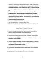 Prakses atskaite 'Отчет по практике по психологии', 7.