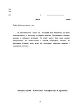 Prakses atskaite 'Отчет по практике по психологии', 11.