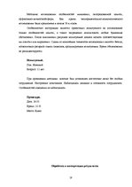 Prakses atskaite 'Отчет по практике по психологии', 17.