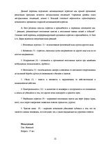 Prakses atskaite 'Отчет по практике по психологии', 20.