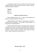 Prakses atskaite 'Отчет по практике по психологии', 21.