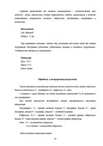 Prakses atskaite 'Отчет по практике по психологии', 22.