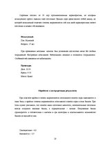 Prakses atskaite 'Отчет по практике по психологии', 26.