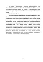 Prakses atskaite 'Отчет по практике по психологии', 28.