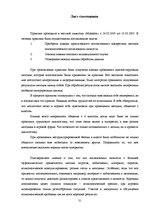 Prakses atskaite 'Отчет по практике по психологии', 29.