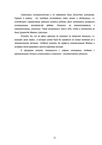 Prakses atskaite 'Отчет по практике по психологии', 30.