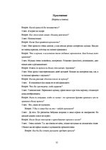 Prakses atskaite 'Отчет по практике по психологии', 33.