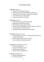 Prakses atskaite 'Отчет по практике по психологии', 36.