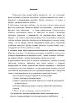 Referāts 'Cтратегии проникновения на внешний рынок', 1.