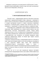 Referāts 'Cтратегии проникновения на внешний рынок', 2.