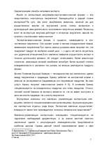 Referāts 'Cтратегии проникновения на внешний рынок', 7.