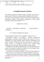 Referāts 'Cтратегии проникновения на внешний рынок', 13.